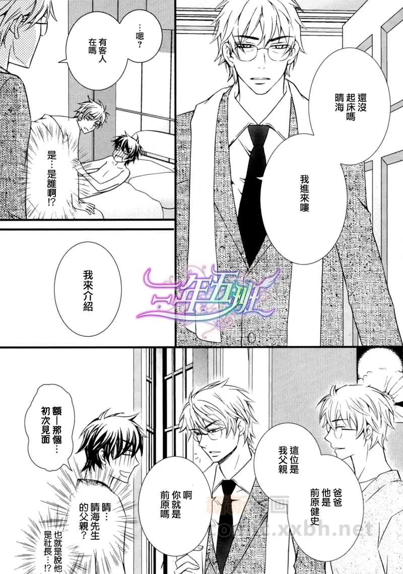 《屋顶上绽放的恋情》漫画最新章节 第3话 免费下拉式在线观看章节第【2】张图片