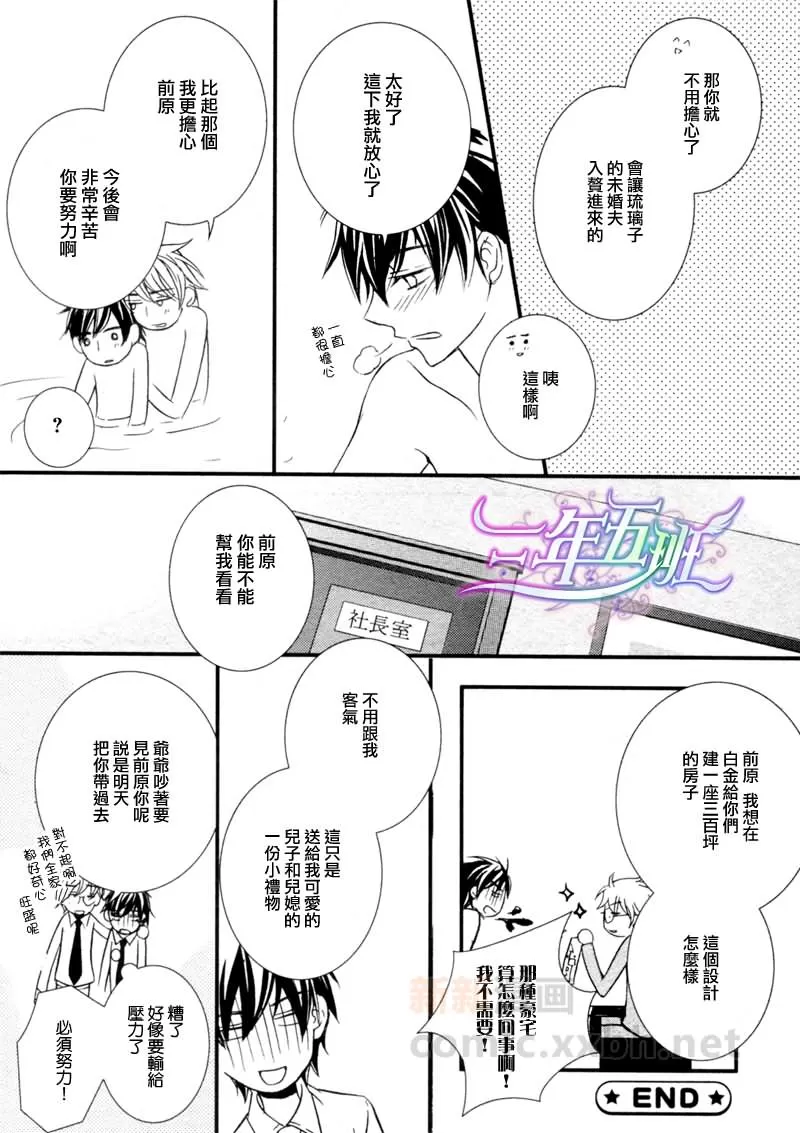 《屋顶上绽放的恋情》漫画最新章节 第3话 免费下拉式在线观看章节第【31】张图片