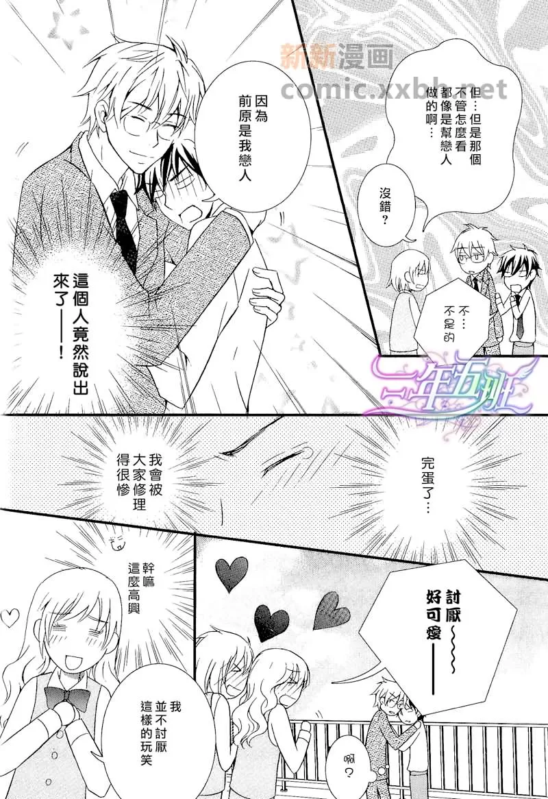 《屋顶上绽放的恋情》漫画最新章节 第2话 免费下拉式在线观看章节第【11】张图片