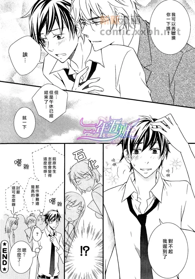 《屋顶上绽放的恋情》漫画最新章节 第2话 免费下拉式在线观看章节第【15】张图片