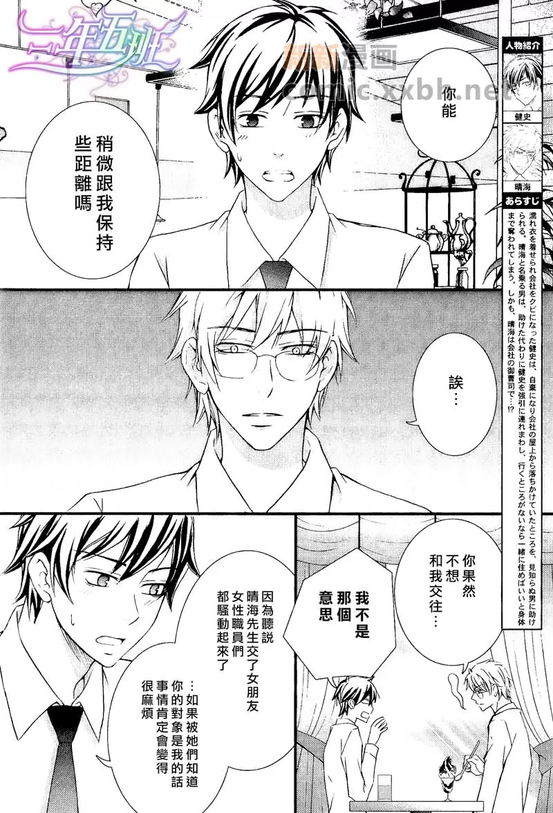 《屋顶上绽放的恋情》漫画最新章节 第2话 免费下拉式在线观看章节第【5】张图片