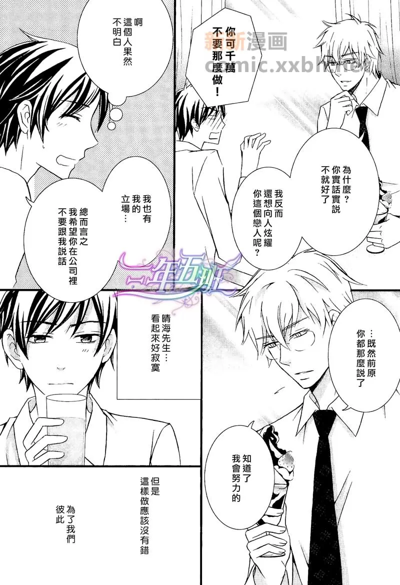 《屋顶上绽放的恋情》漫画最新章节 第2话 免费下拉式在线观看章节第【6】张图片