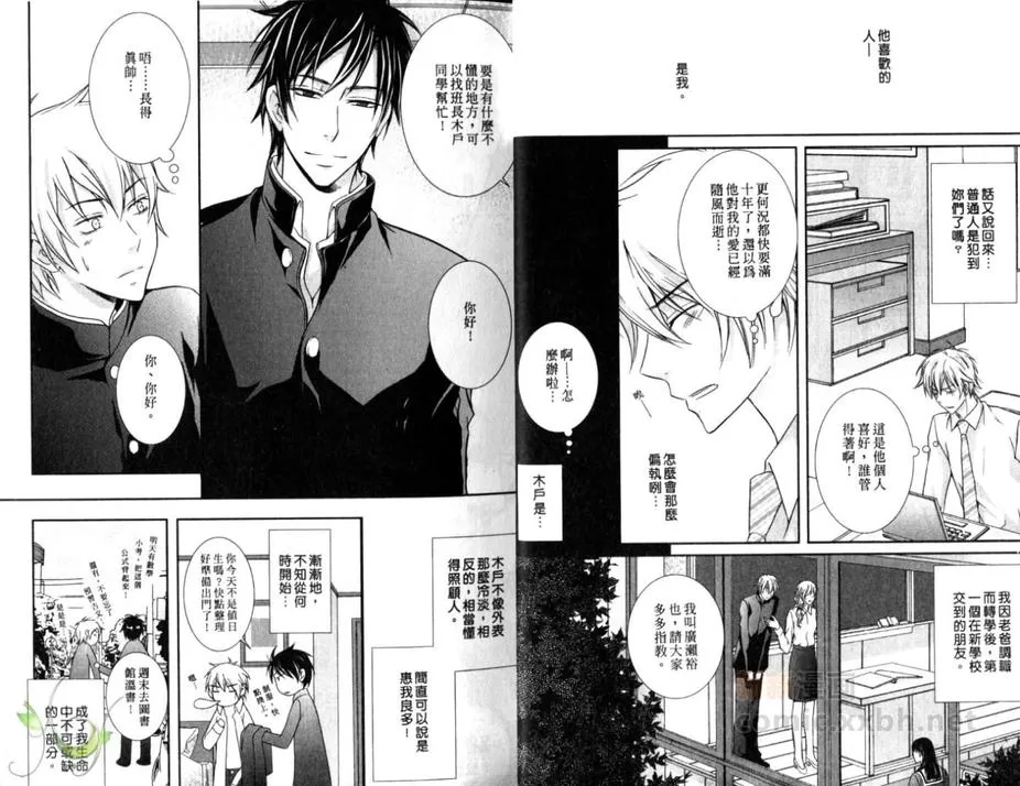 《10年后你依然爱我吗》漫画最新章节 第1话 免费下拉式在线观看章节第【9】张图片