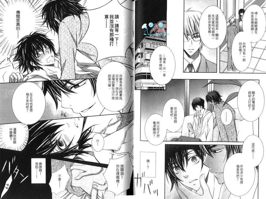 《最强情敌》漫画最新章节 第1话 免费下拉式在线观看章节第【73】张图片