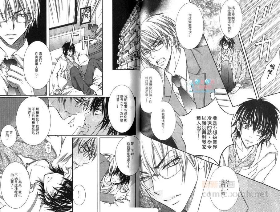 《最强情敌》漫画最新章节 第1话 免费下拉式在线观看章节第【74】张图片