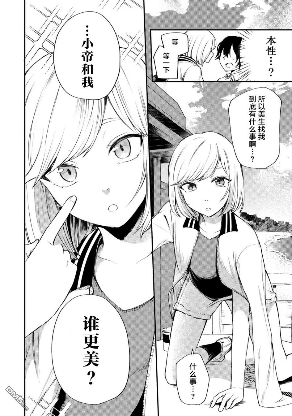 《毒舌的蓝闪蝶》漫画最新章节 第12话 免费下拉式在线观看章节第【9】张图片