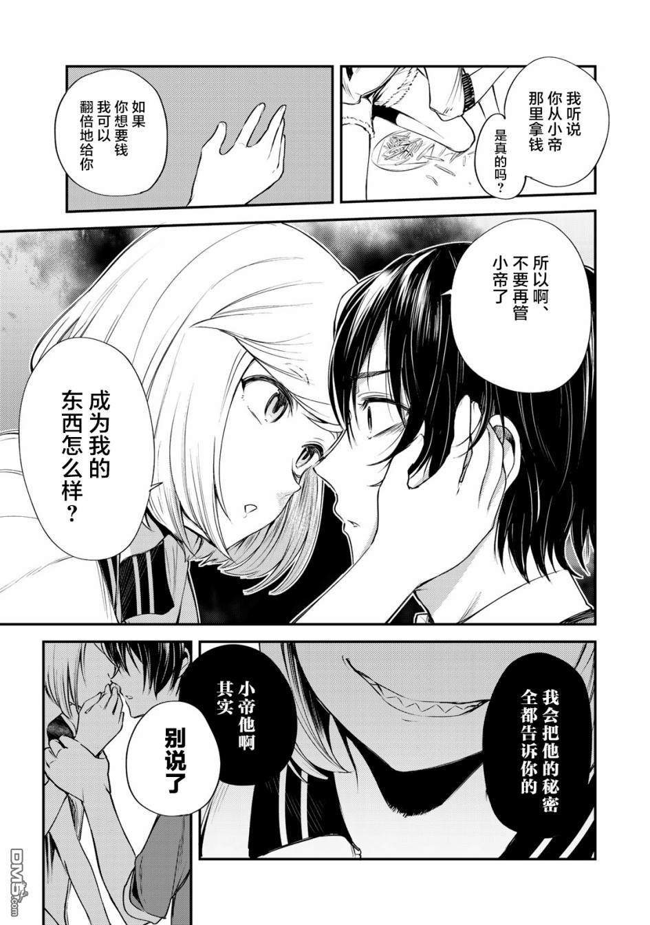 《毒舌的蓝闪蝶》漫画最新章节 第12话 免费下拉式在线观看章节第【10】张图片