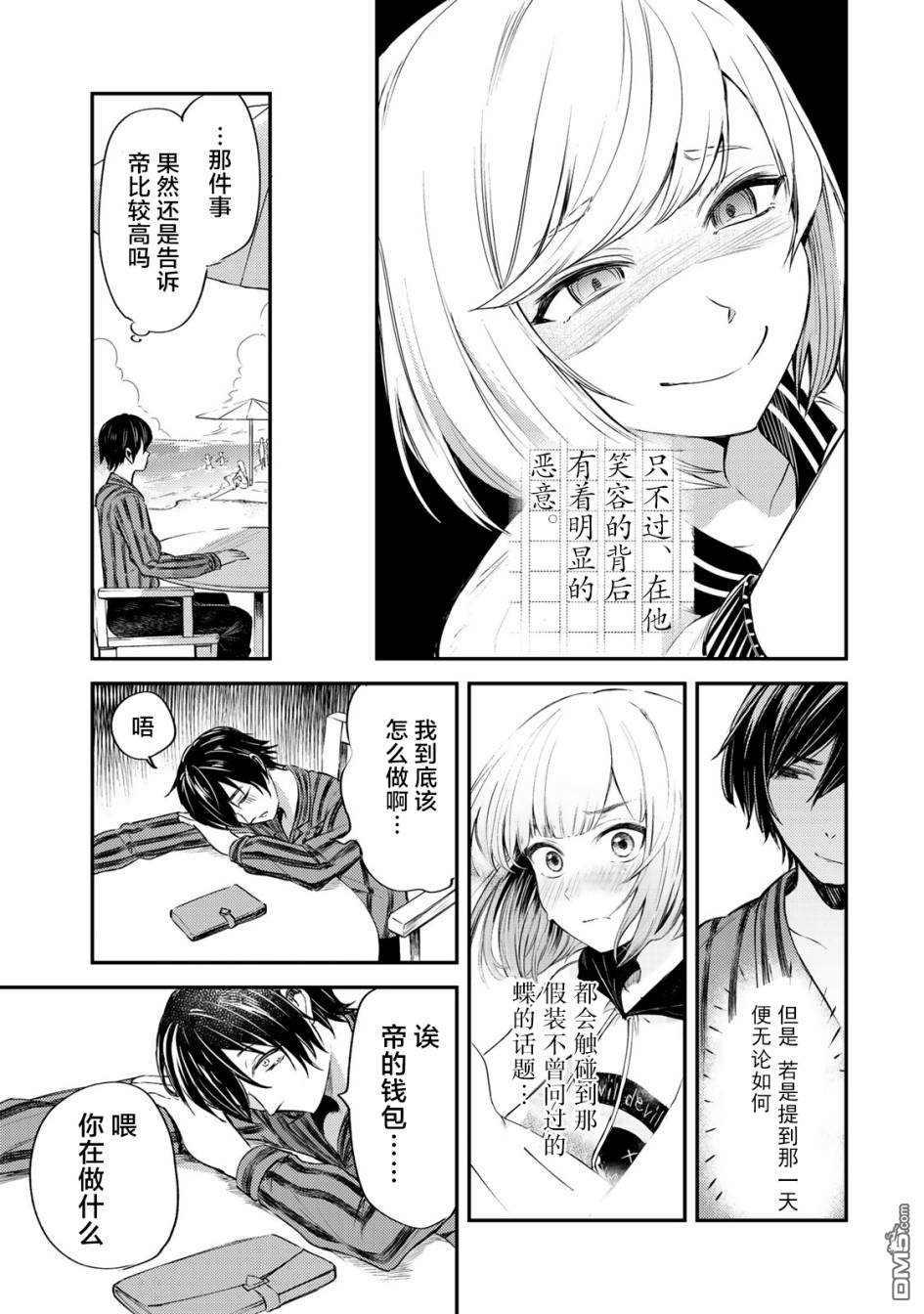 《毒舌的蓝闪蝶》漫画最新章节 第12话 免费下拉式在线观看章节第【12】张图片