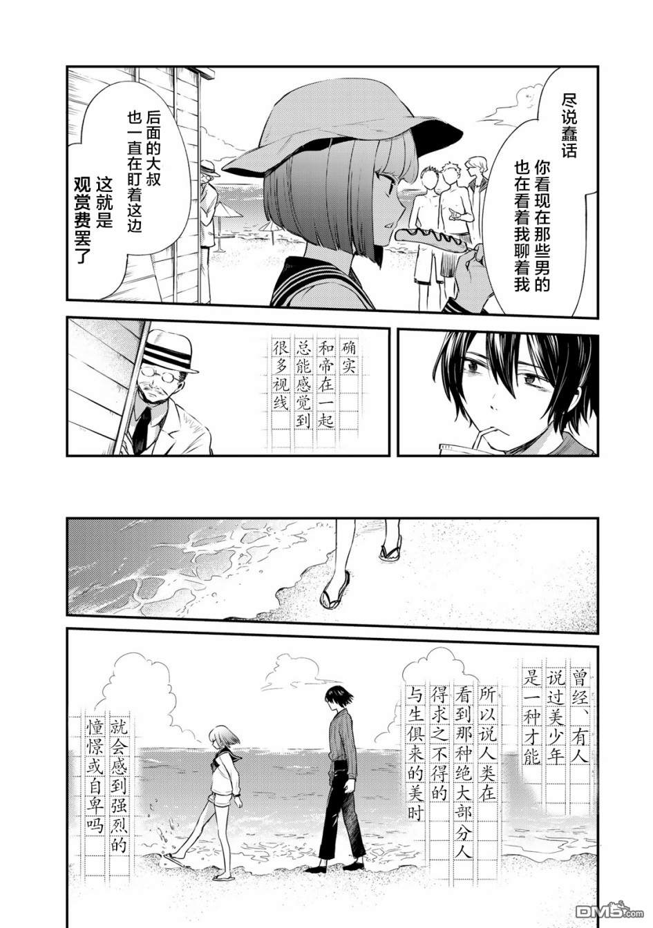 《毒舌的蓝闪蝶》漫画最新章节 第12话 免费下拉式在线观看章节第【14】张图片