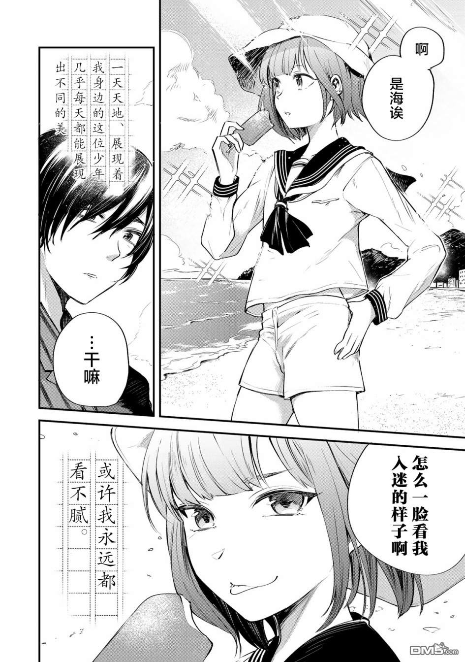 《毒舌的蓝闪蝶》漫画最新章节 第12话 免费下拉式在线观看章节第【1】张图片