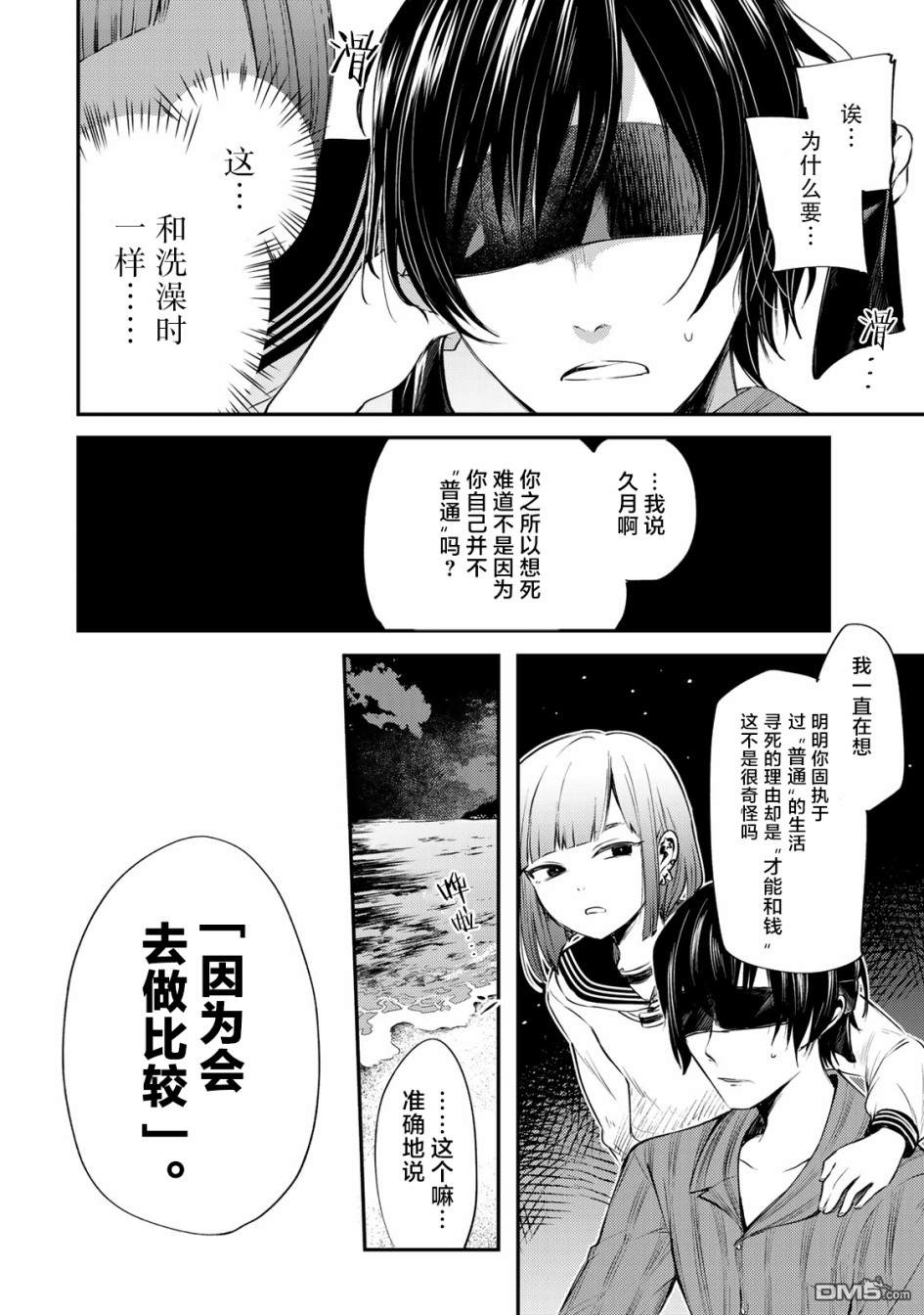 《毒舌的蓝闪蝶》漫画最新章节 第12话 免费下拉式在线观看章节第【20】张图片