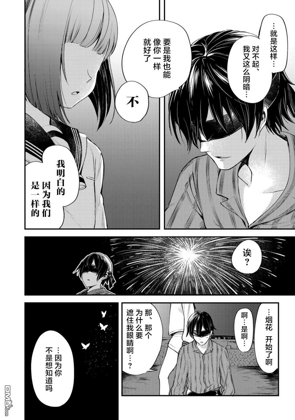 《毒舌的蓝闪蝶》漫画最新章节 第12话 免费下拉式在线观看章节第【22】张图片