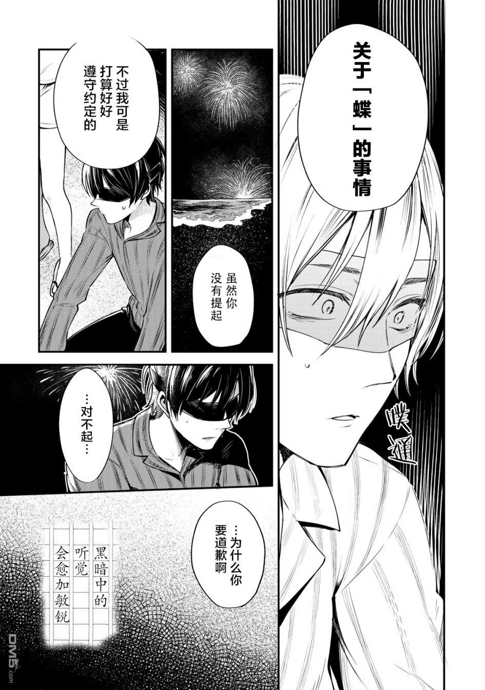 《毒舌的蓝闪蝶》漫画最新章节 第12话 免费下拉式在线观看章节第【23】张图片