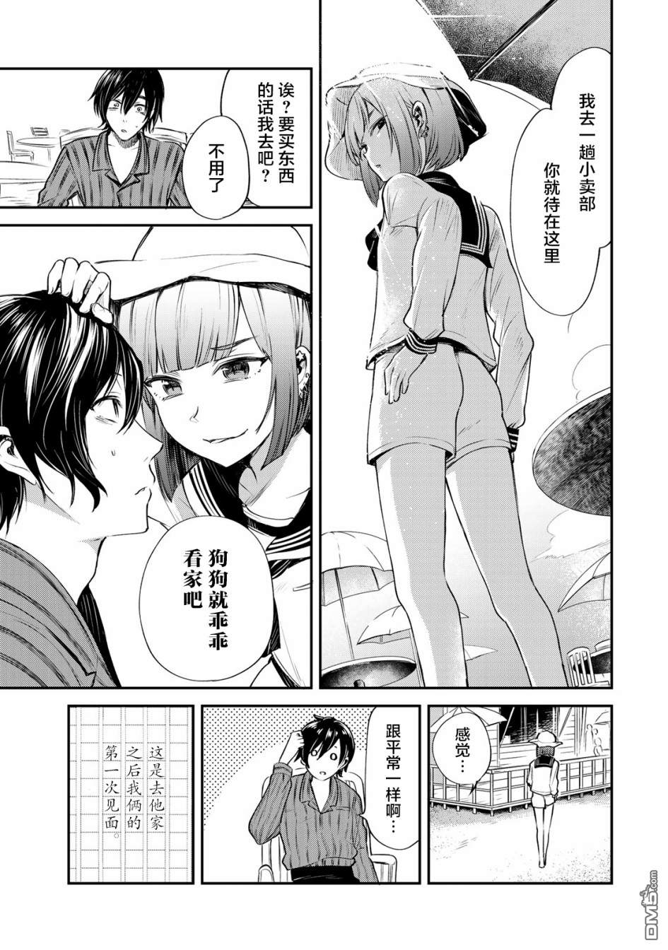 《毒舌的蓝闪蝶》漫画最新章节 第12话 免费下拉式在线观看章节第【4】张图片