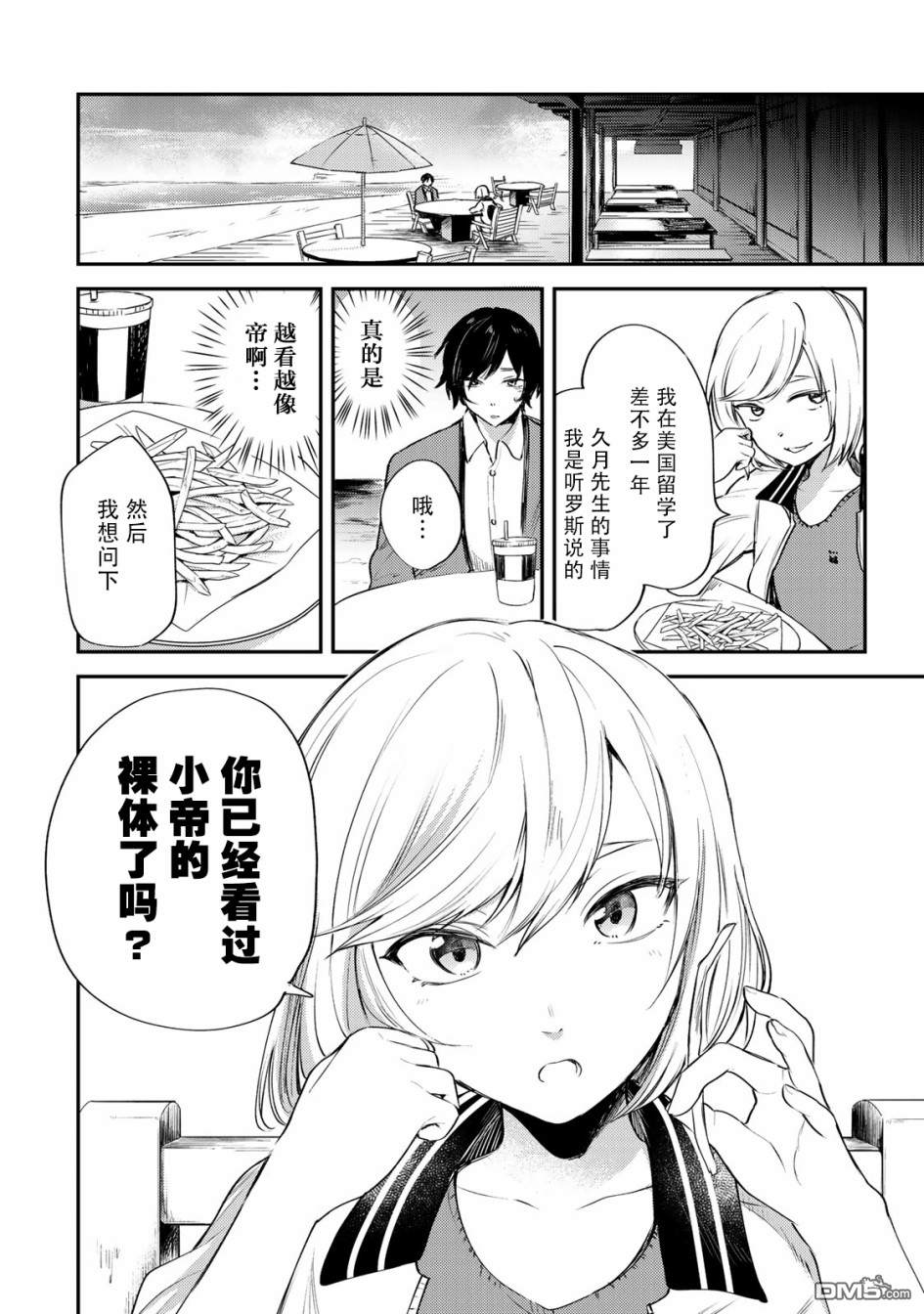 《毒舌的蓝闪蝶》漫画最新章节 第12话 免费下拉式在线观看章节第【7】张图片