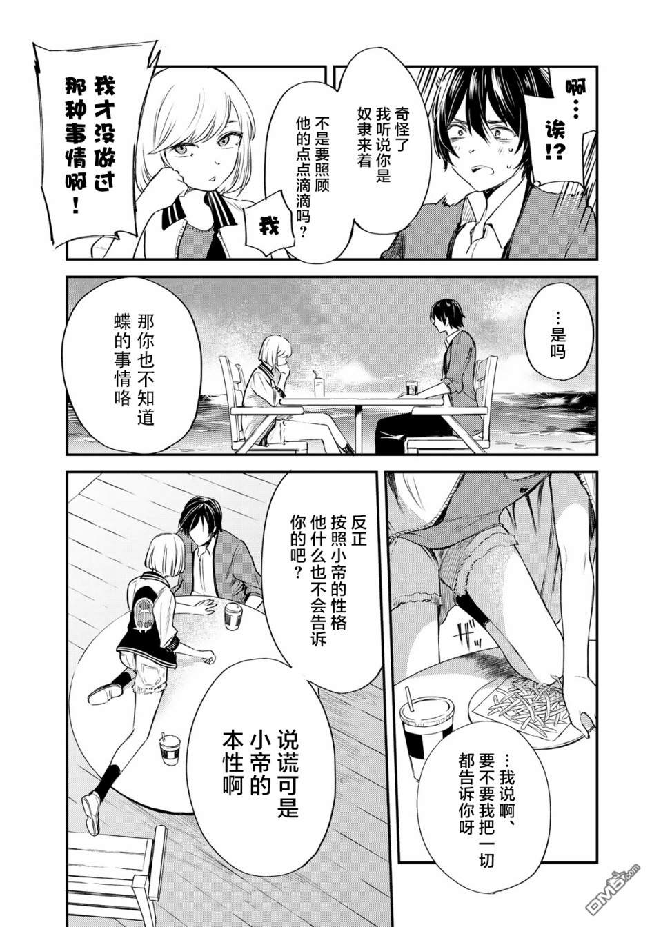 《毒舌的蓝闪蝶》漫画最新章节 第12话 免费下拉式在线观看章节第【8】张图片