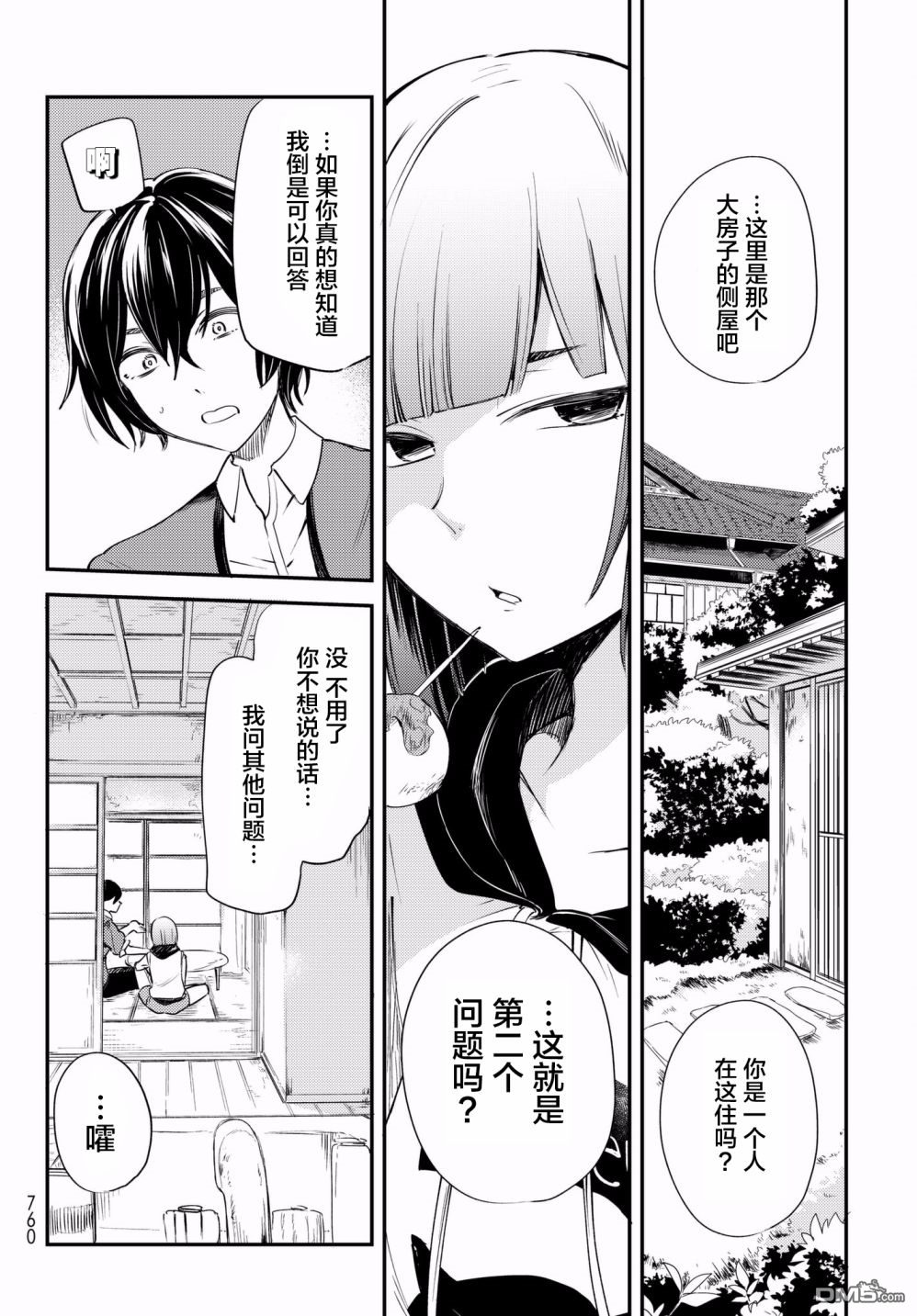 《毒舌的蓝闪蝶》漫画最新章节 第11话 免费下拉式在线观看章节第【12】张图片