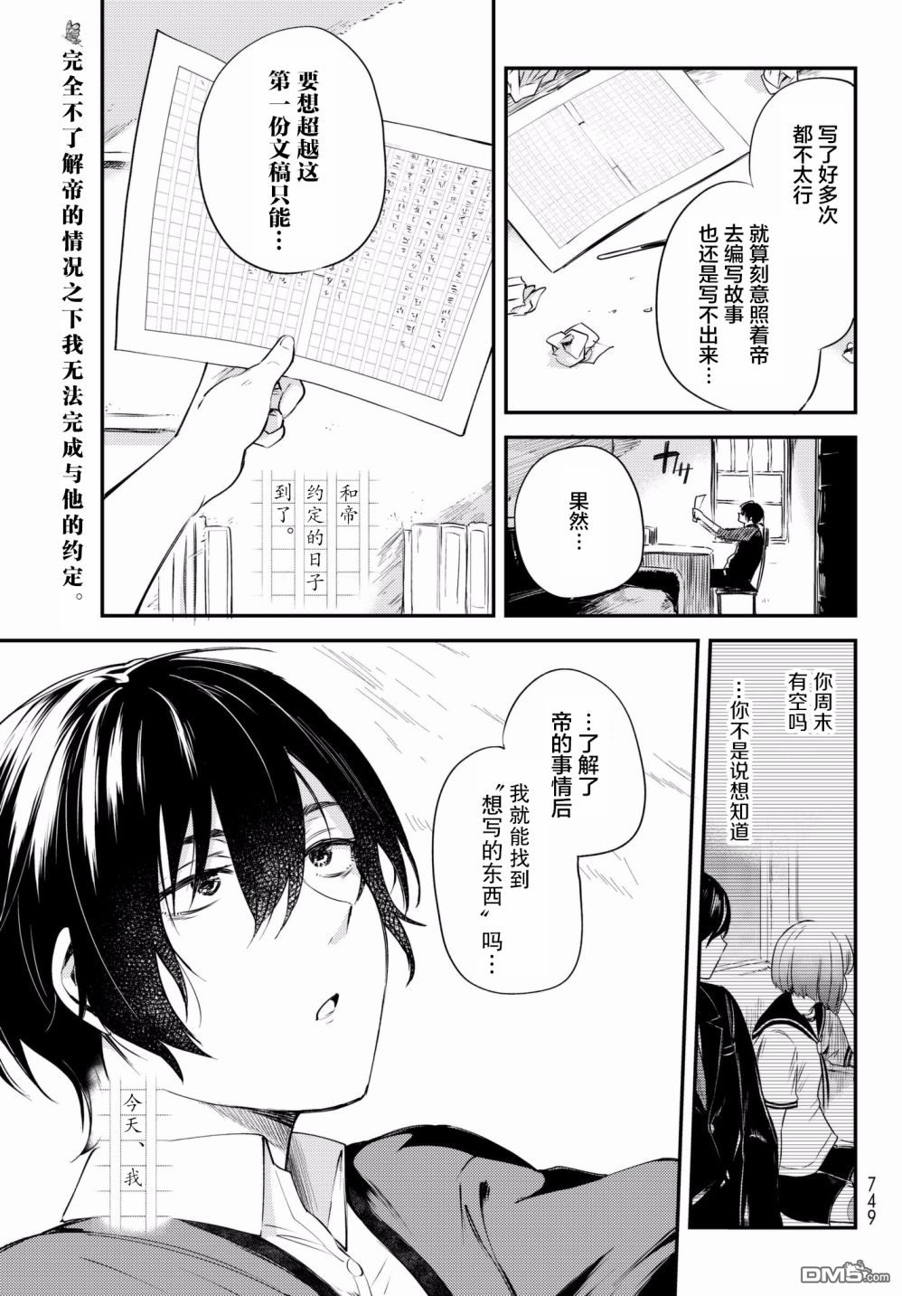 《毒舌的蓝闪蝶》漫画最新章节 第11话 免费下拉式在线观看章节第【1】张图片