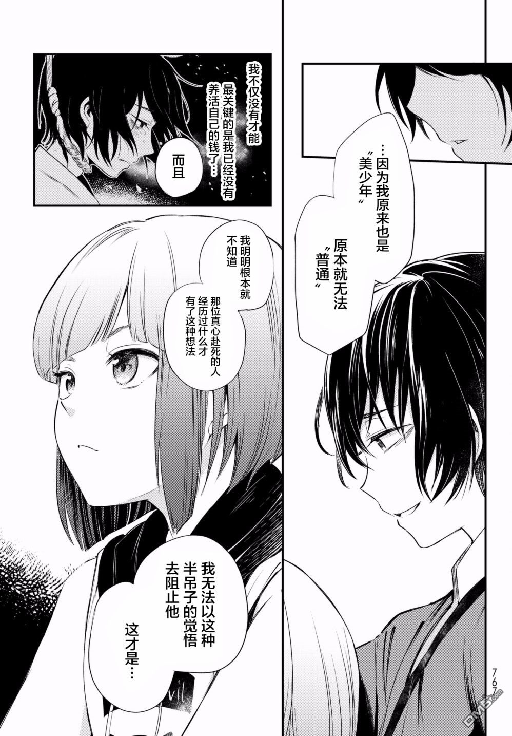 《毒舌的蓝闪蝶》漫画最新章节 第11话 免费下拉式在线观看章节第【19】张图片