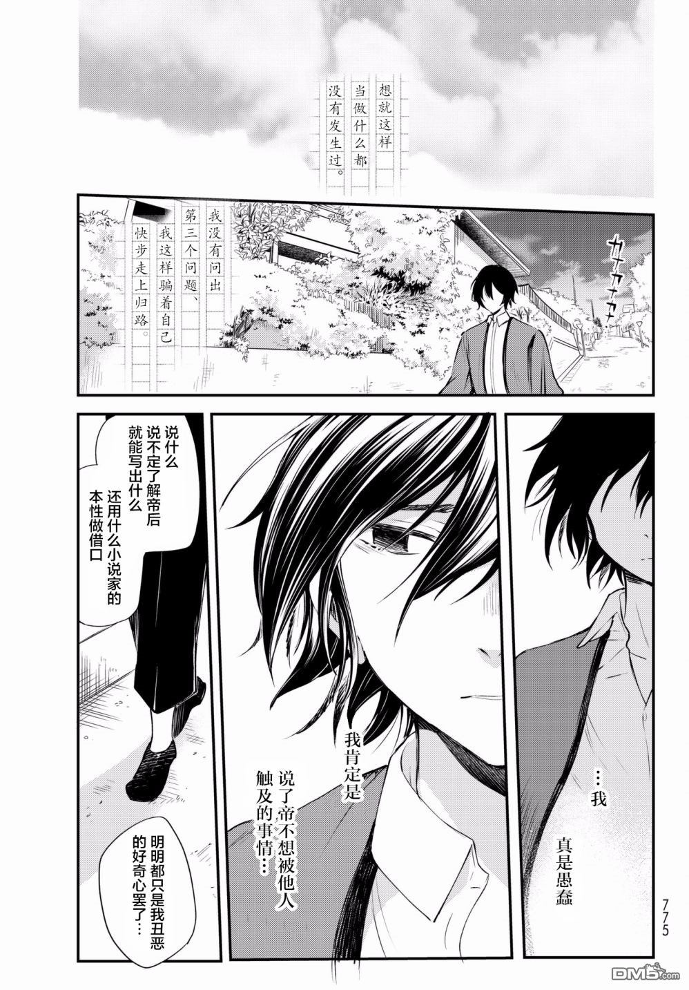 《毒舌的蓝闪蝶》漫画最新章节 第11话 免费下拉式在线观看章节第【27】张图片