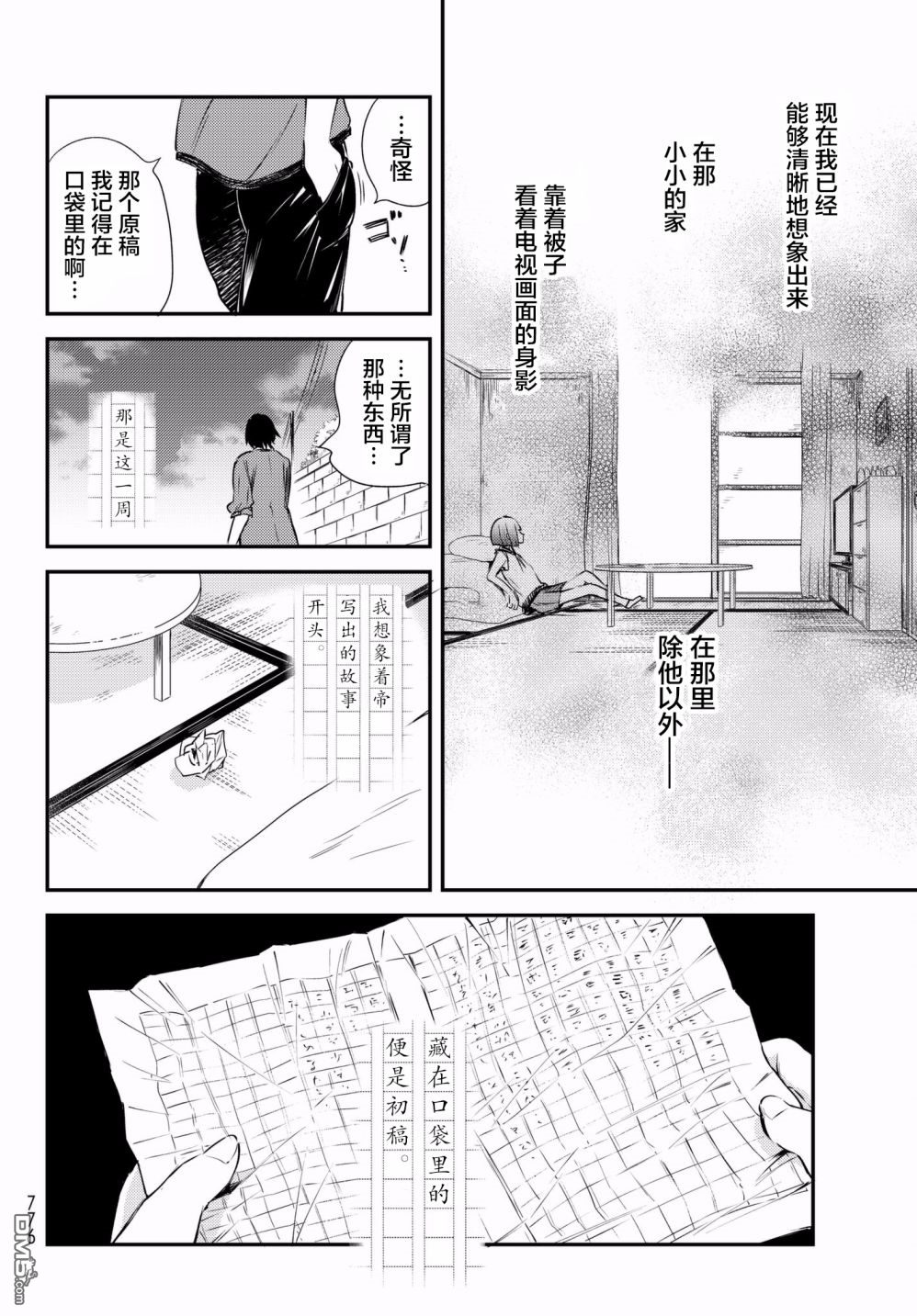 《毒舌的蓝闪蝶》漫画最新章节 第11话 免费下拉式在线观看章节第【28】张图片