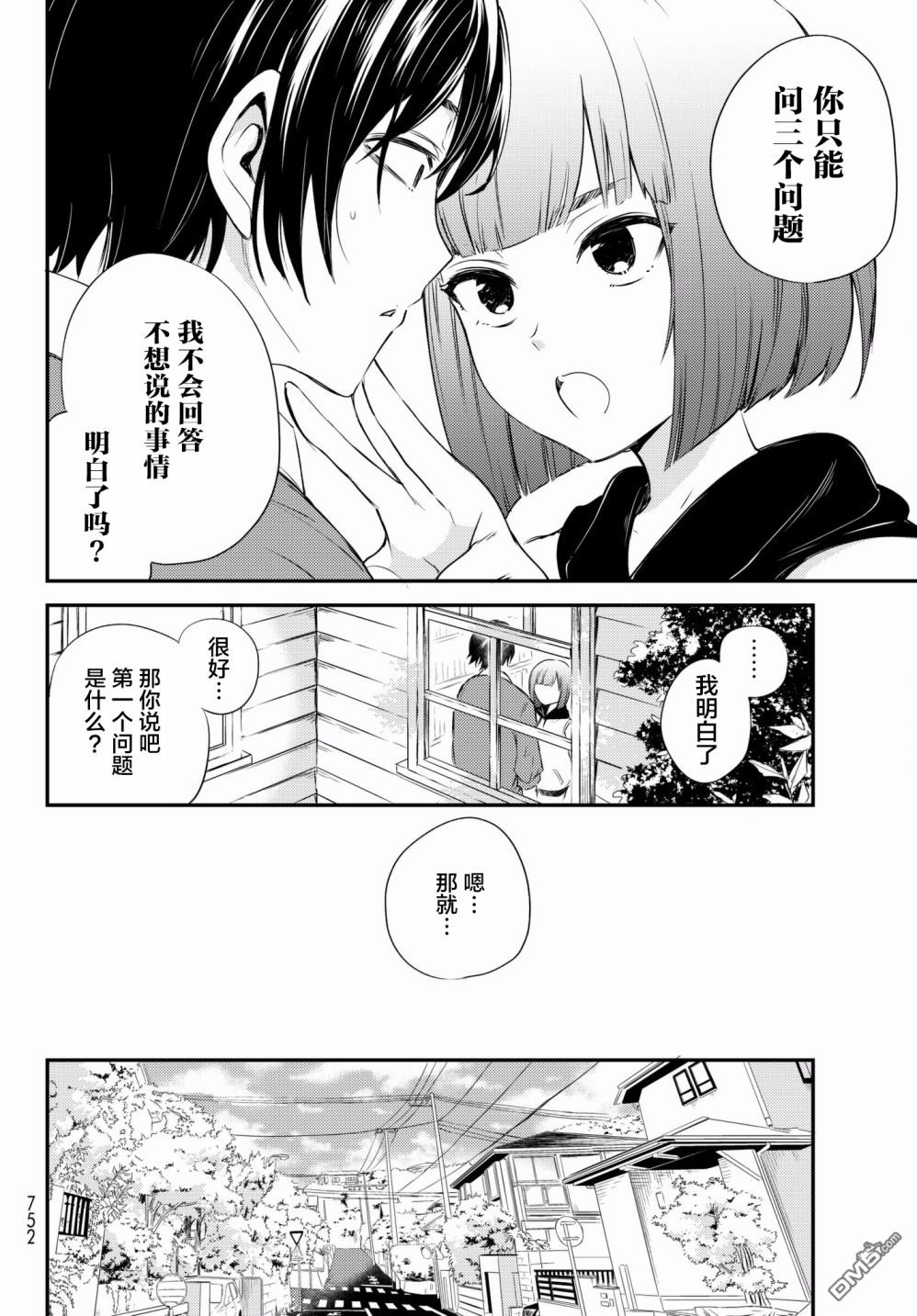 《毒舌的蓝闪蝶》漫画最新章节 第11话 免费下拉式在线观看章节第【4】张图片