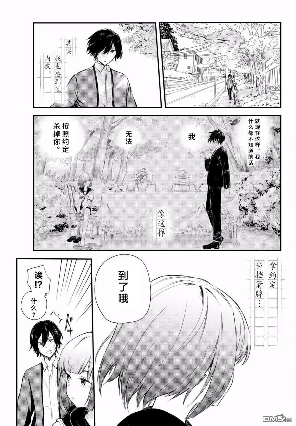 《毒舌的蓝闪蝶》漫画最新章节 第11话 免费下拉式在线观看章节第【5】张图片