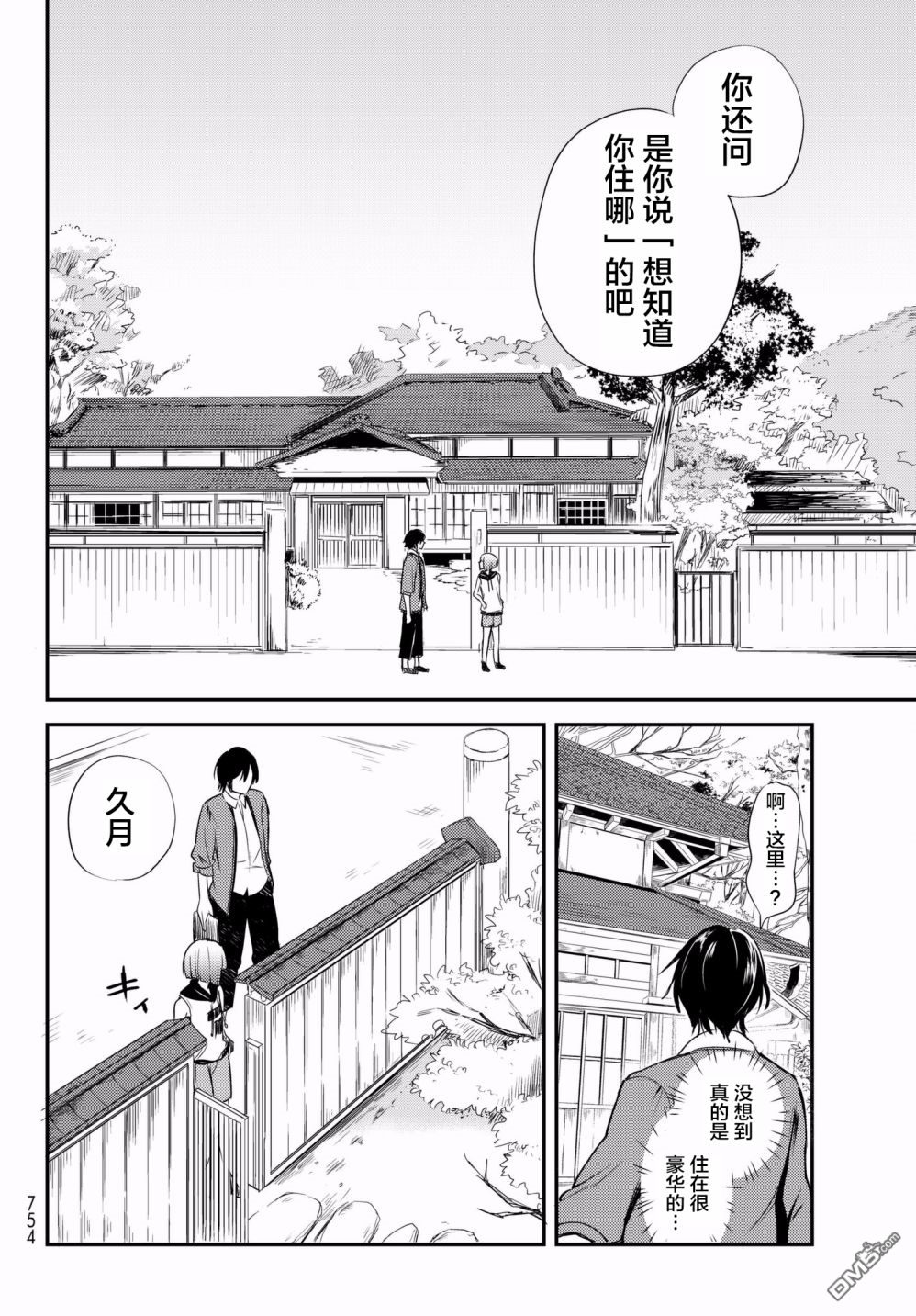 《毒舌的蓝闪蝶》漫画最新章节 第11话 免费下拉式在线观看章节第【6】张图片