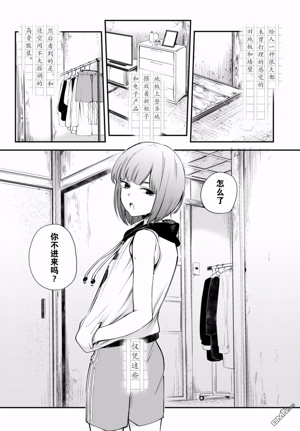 《毒舌的蓝闪蝶》漫画最新章节 第11话 免费下拉式在线观看章节第【8】张图片