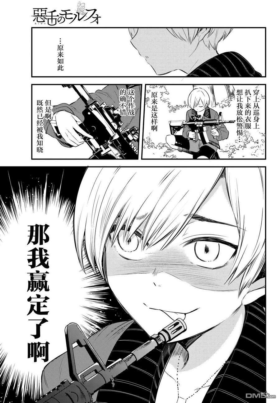 《毒舌的蓝闪蝶》漫画最新章节 第10话 免费下拉式在线观看章节第【14】张图片