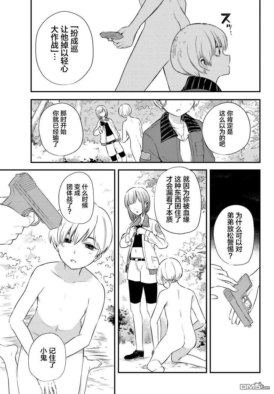 《毒舌的蓝闪蝶》漫画最新章节 第10话 免费下拉式在线观看章节第【20】张图片