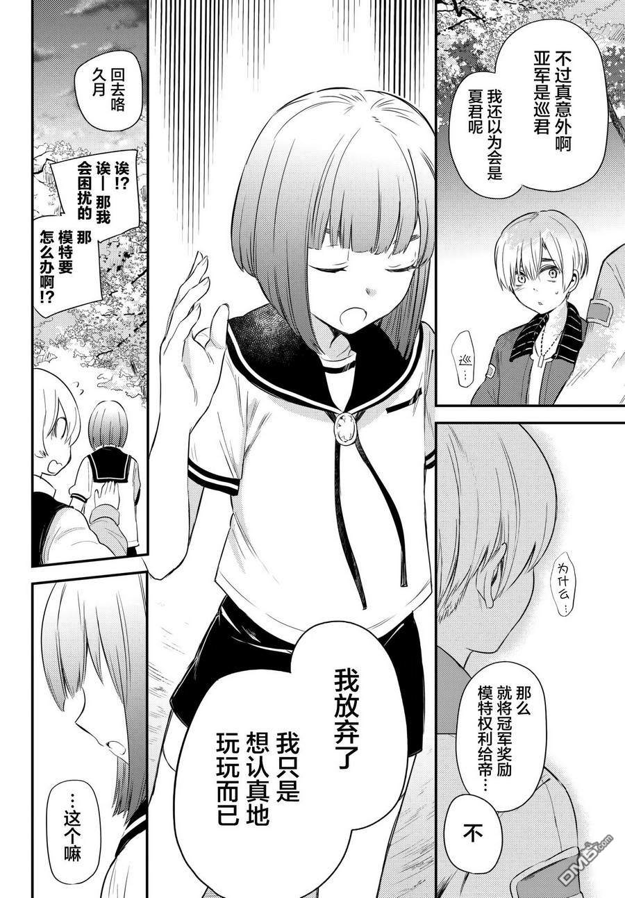 《毒舌的蓝闪蝶》漫画最新章节 第10话 免费下拉式在线观看章节第【23】张图片