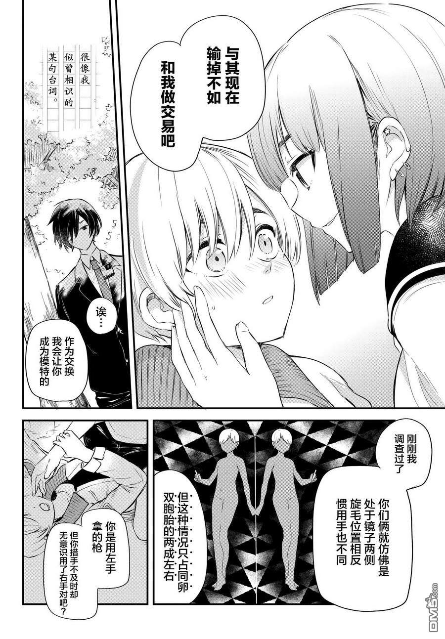 《毒舌的蓝闪蝶》漫画最新章节 第10话 免费下拉式在线观看章节第【25】张图片