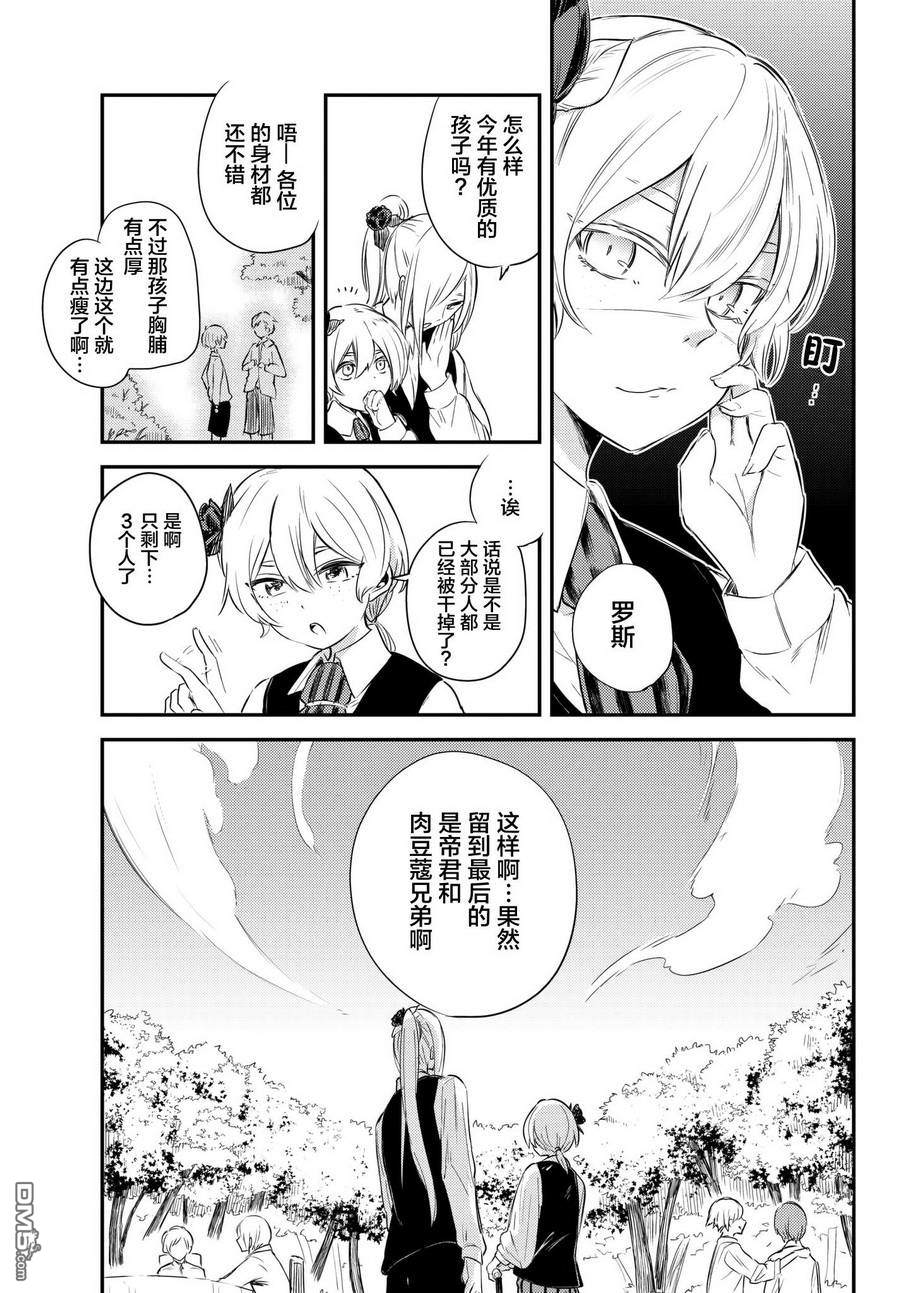 《毒舌的蓝闪蝶》漫画最新章节 第10话 免费下拉式在线观看章节第【2】张图片