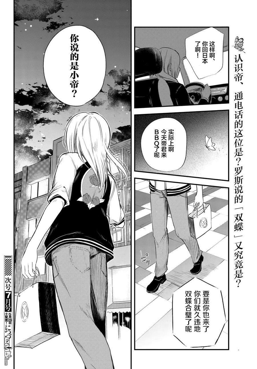 《毒舌的蓝闪蝶》漫画最新章节 第10话 免费下拉式在线观看章节第【33】张图片