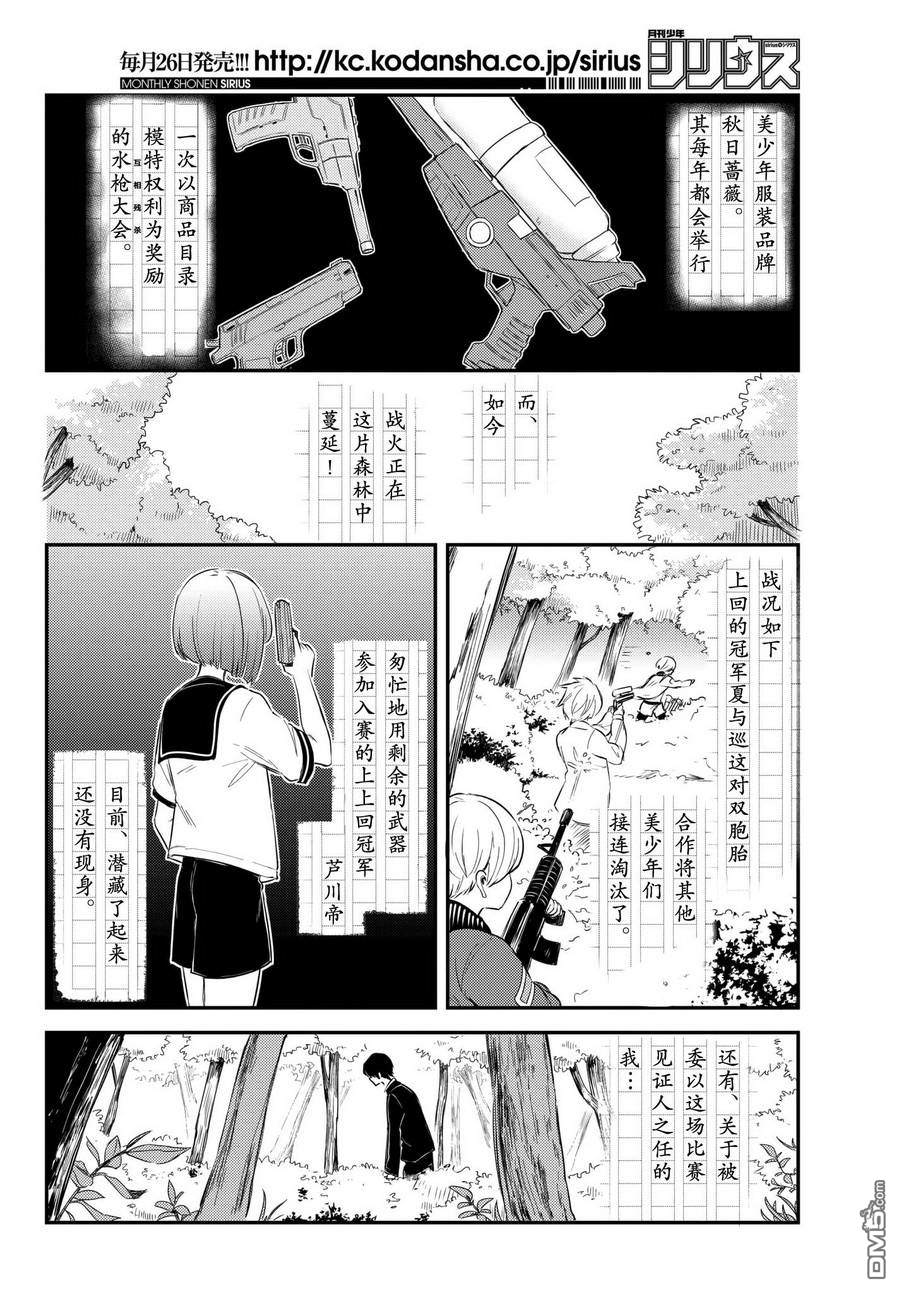 《毒舌的蓝闪蝶》漫画最新章节 第10话 免费下拉式在线观看章节第【3】张图片