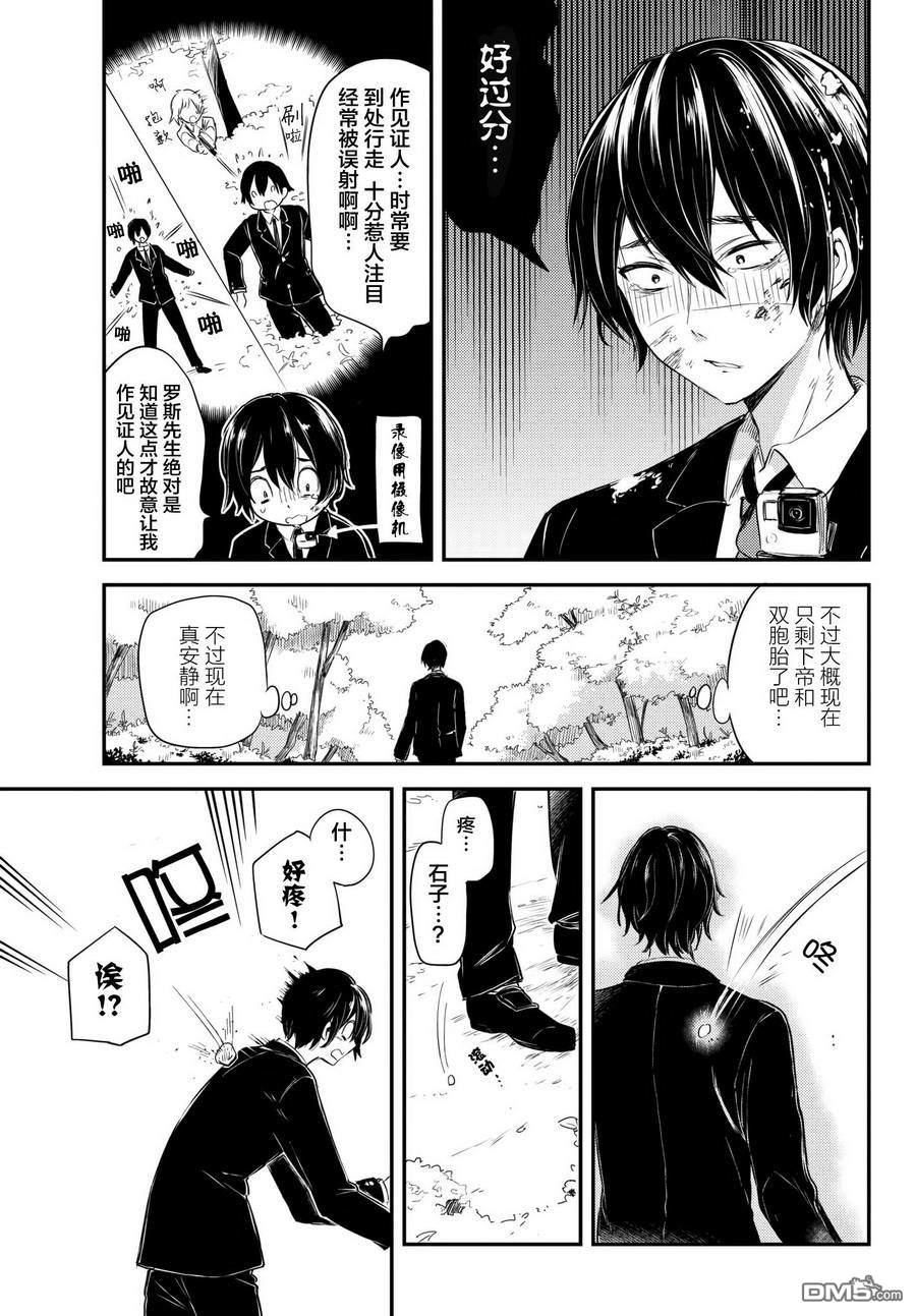 《毒舌的蓝闪蝶》漫画最新章节 第10话 免费下拉式在线观看章节第【4】张图片