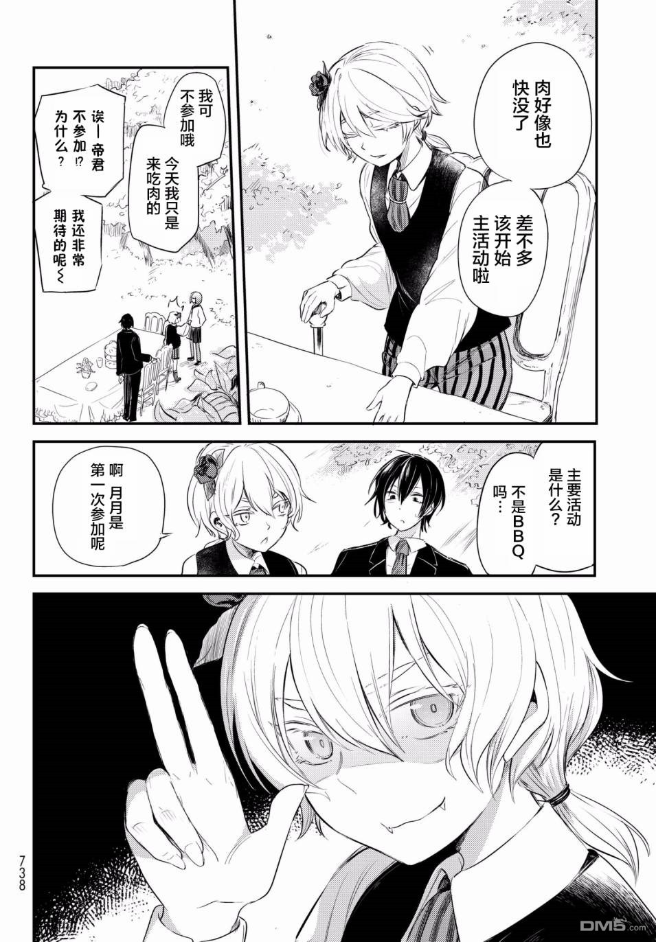 《毒舌的蓝闪蝶》漫画最新章节 第9话 免费下拉式在线观看章节第【9】张图片