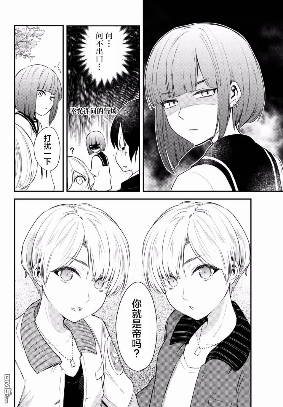 《毒舌的蓝闪蝶》漫画最新章节 第9话 免费下拉式在线观看章节第【13】张图片