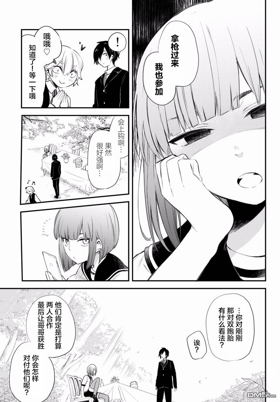 《毒舌的蓝闪蝶》漫画最新章节 第9话 免费下拉式在线观看章节第【18】张图片