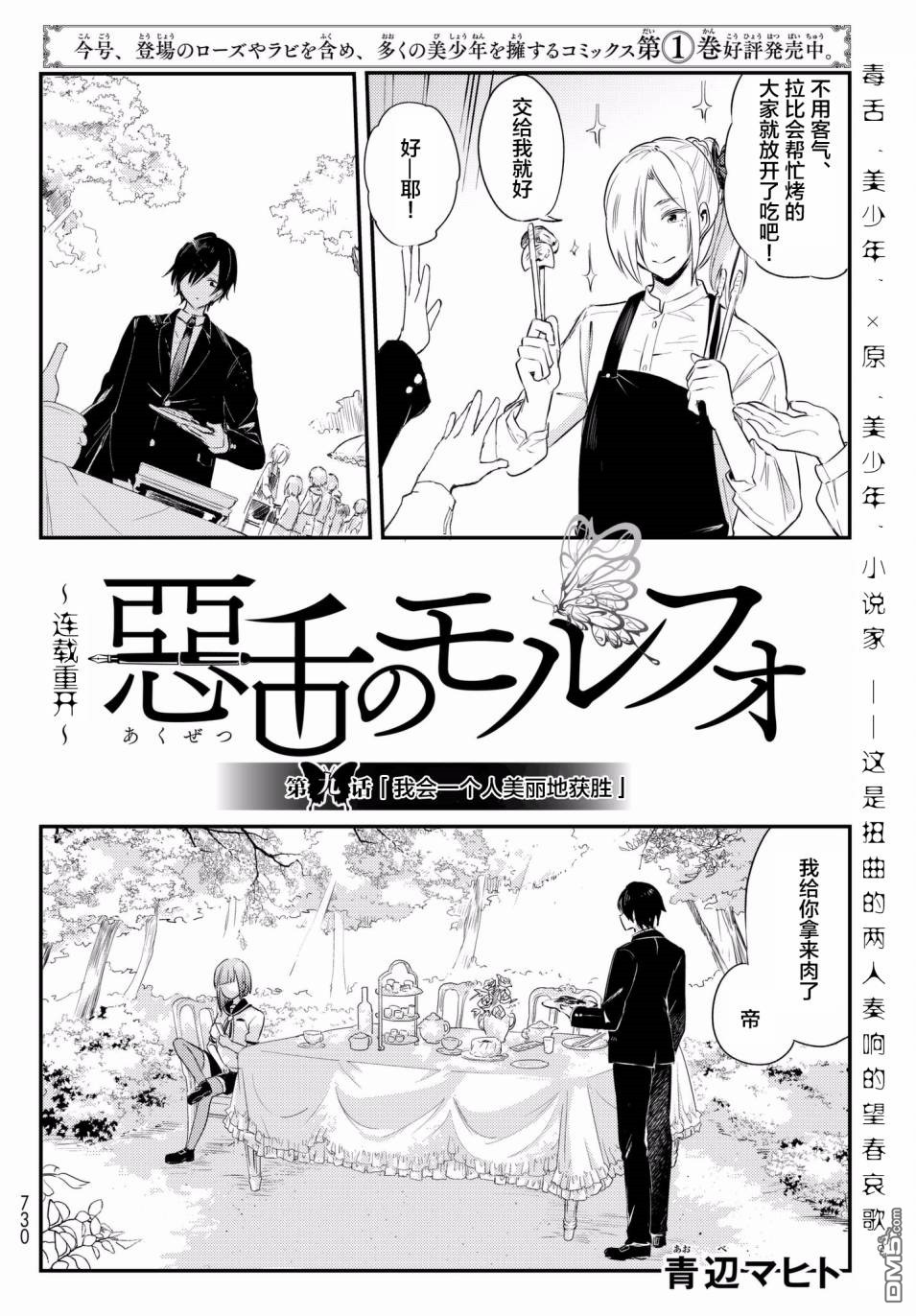 《毒舌的蓝闪蝶》漫画最新章节 第9话 免费下拉式在线观看章节第【1】张图片