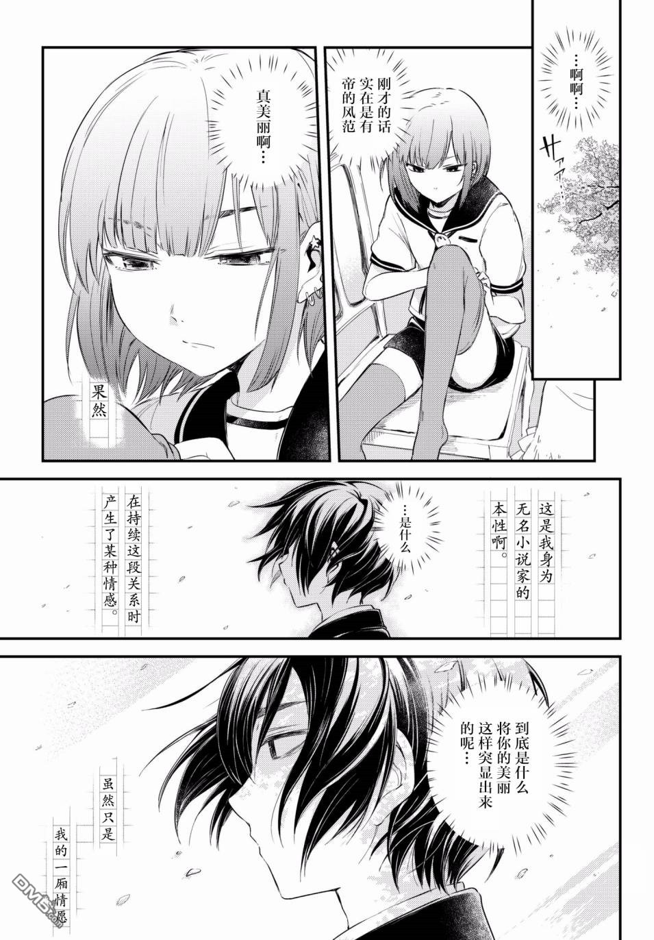 《毒舌的蓝闪蝶》漫画最新章节 第9话 免费下拉式在线观看章节第【20】张图片