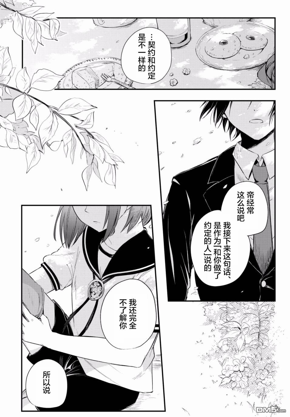 《毒舌的蓝闪蝶》漫画最新章节 第9话 免费下拉式在线观看章节第【22】张图片