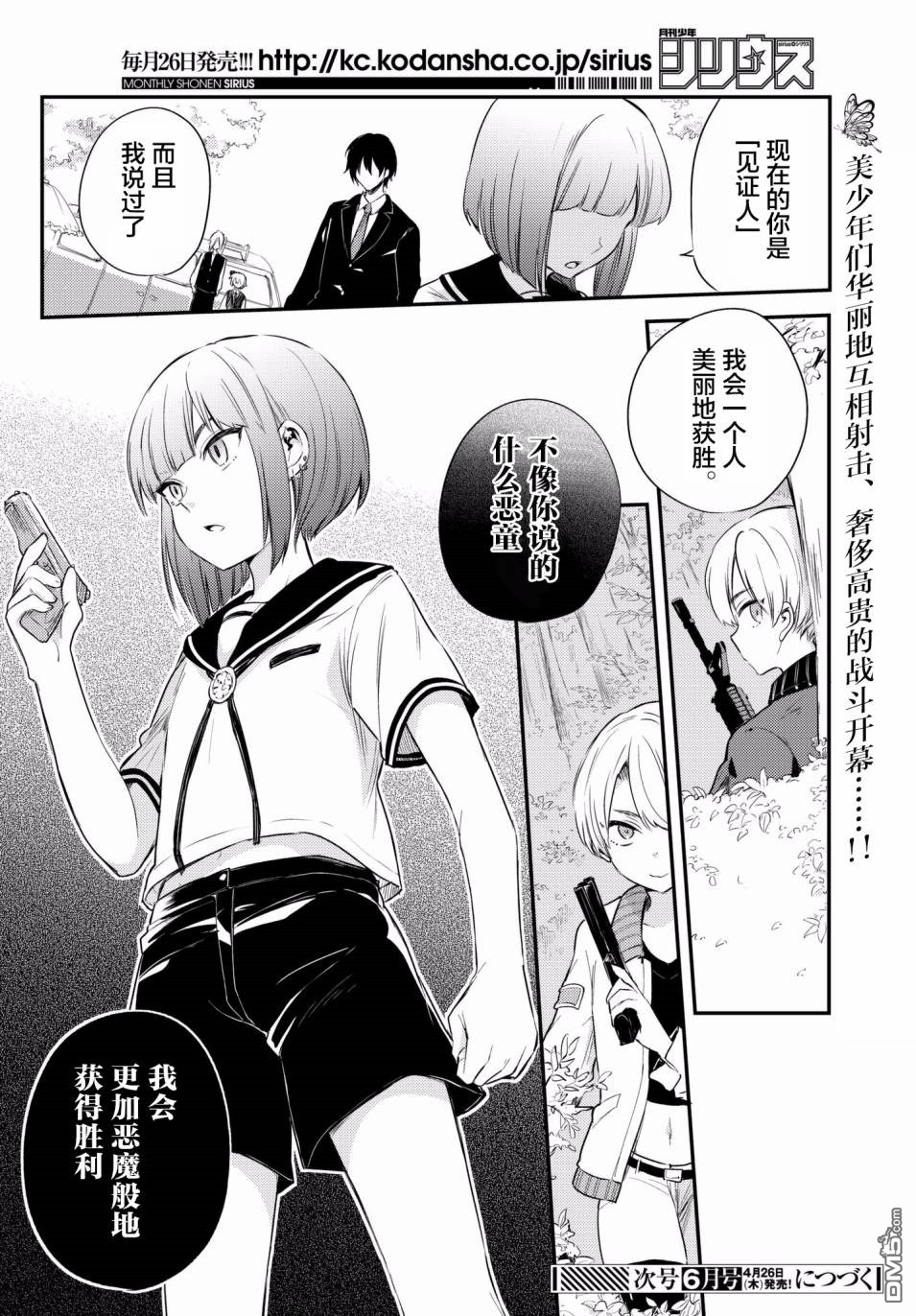 《毒舌的蓝闪蝶》漫画最新章节 第9话 免费下拉式在线观看章节第【30】张图片