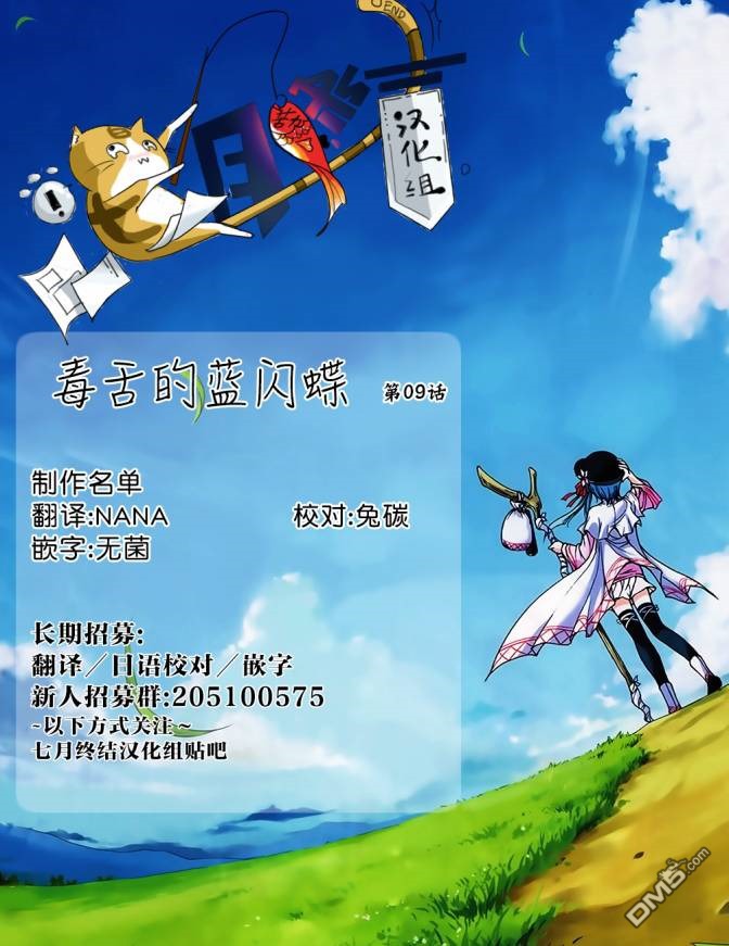 《毒舌的蓝闪蝶》漫画最新章节 第9话 免费下拉式在线观看章节第【31】张图片