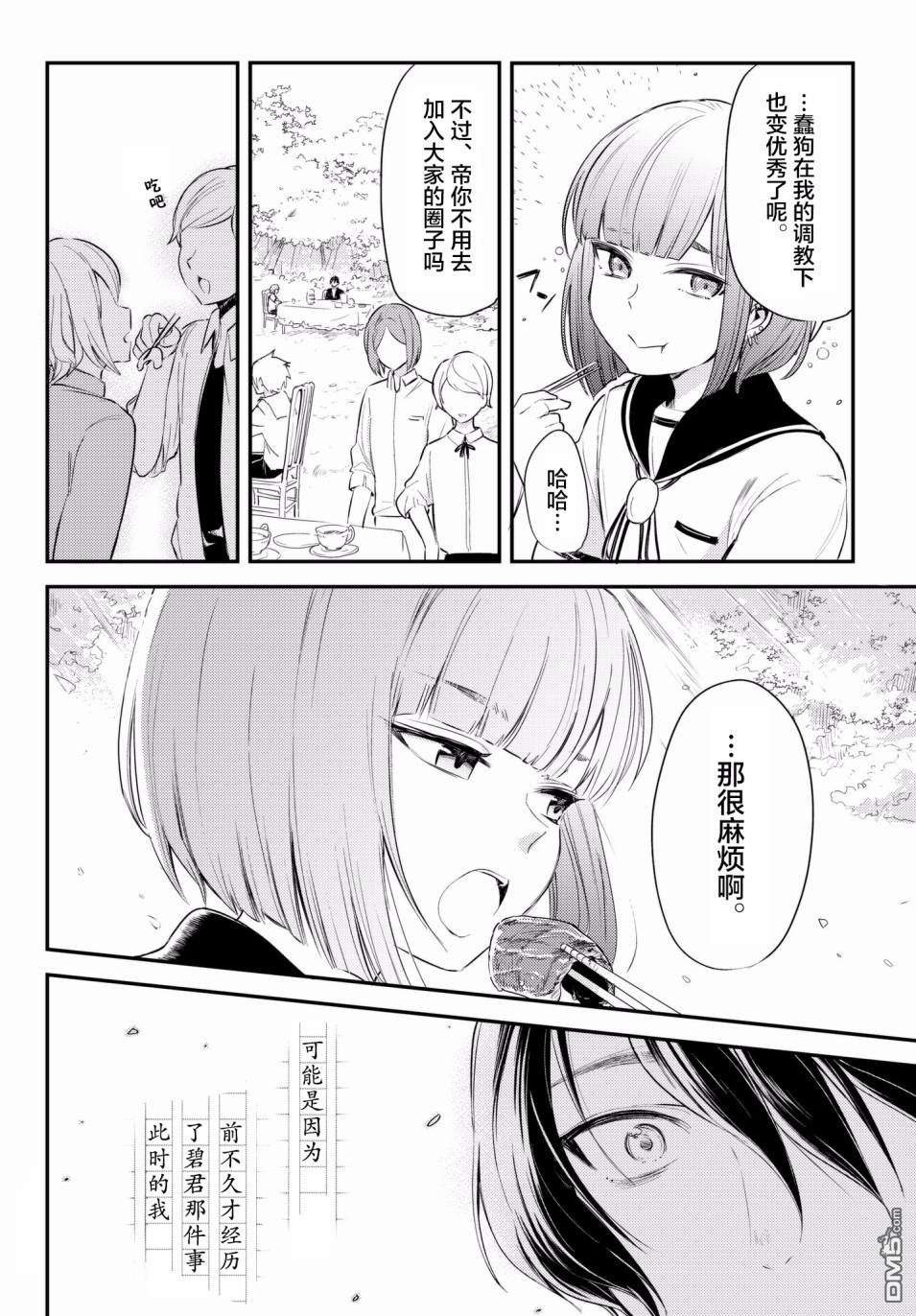 《毒舌的蓝闪蝶》漫画最新章节 第9话 免费下拉式在线观看章节第【3】张图片