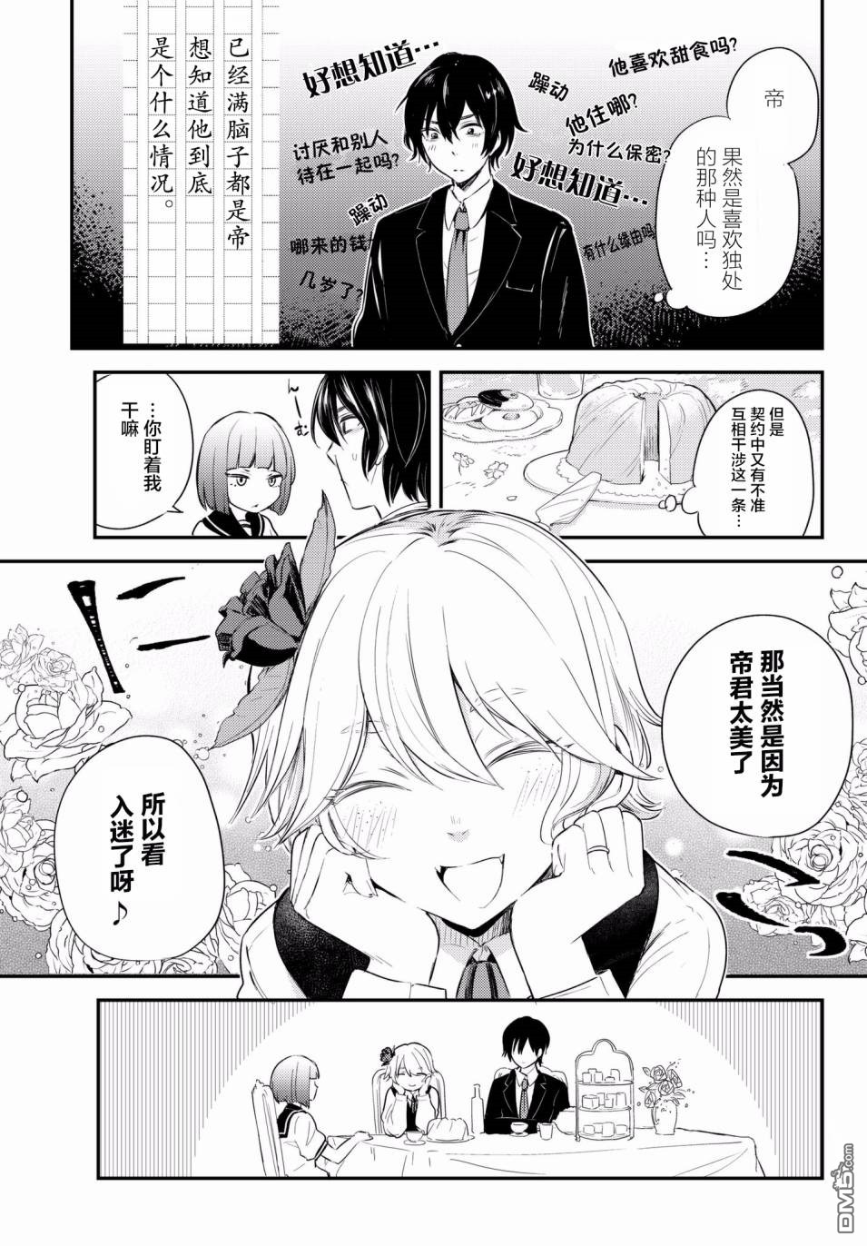 《毒舌的蓝闪蝶》漫画最新章节 第9话 免费下拉式在线观看章节第【4】张图片