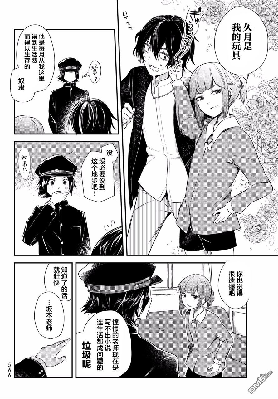 《毒舌的蓝闪蝶》漫画最新章节 第7话 免费下拉式在线观看章节第【10】张图片