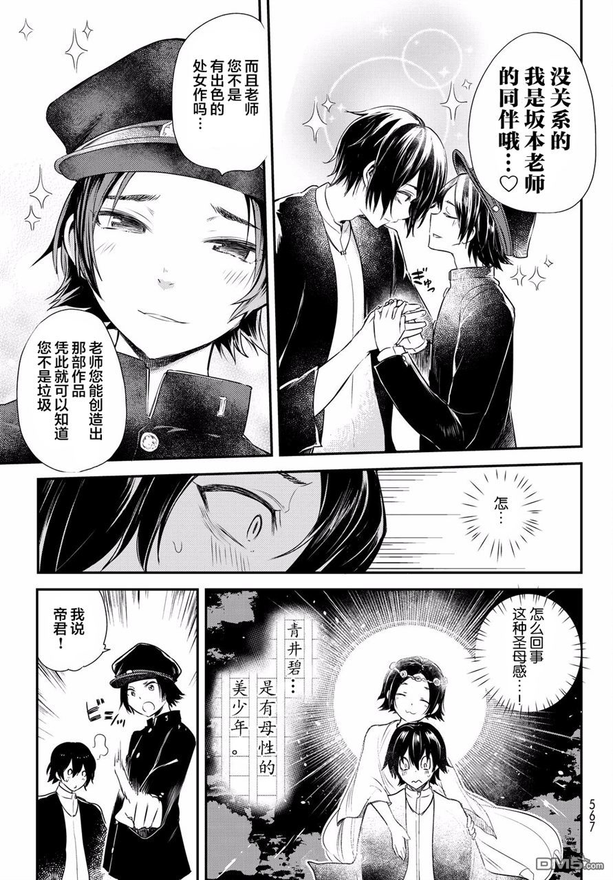 《毒舌的蓝闪蝶》漫画最新章节 第7话 免费下拉式在线观看章节第【11】张图片