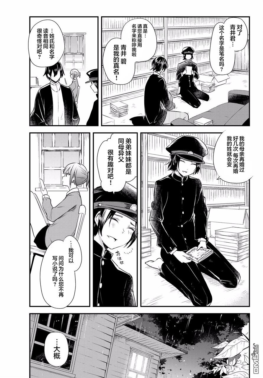 《毒舌的蓝闪蝶》漫画最新章节 第7话 免费下拉式在线观看章节第【17】张图片